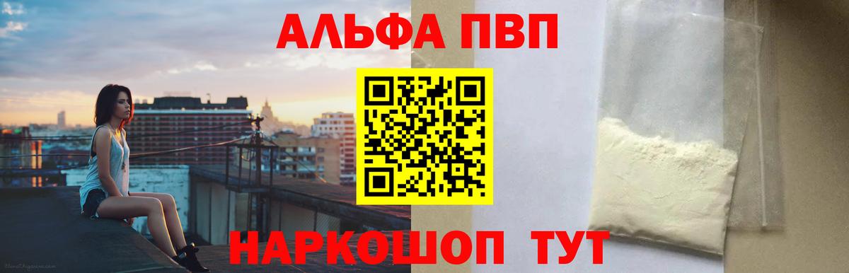 A-PVP Crystall  где можно купить наркотик  A-PVP Crystall  Волгоград  A PVP крисы CK  Вход с VPN 