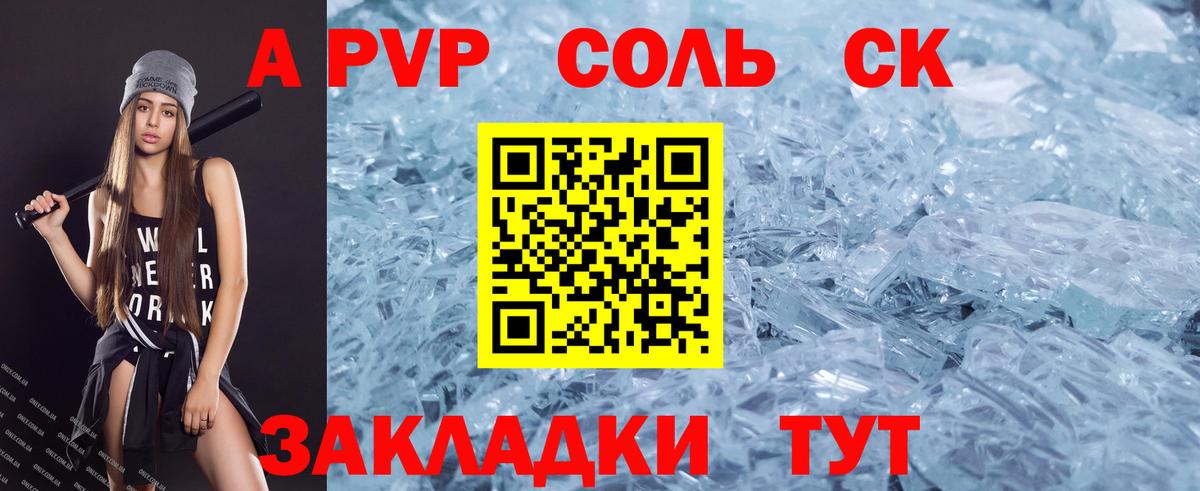 Alpha PVP Crystall Волгоград