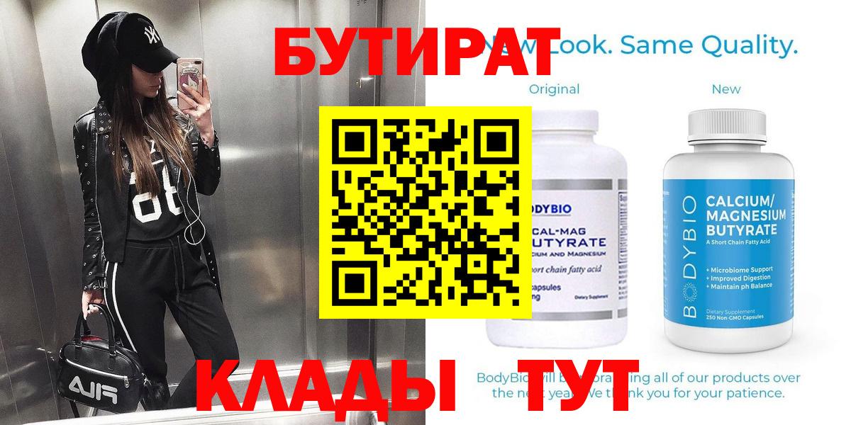 БУТИРАТ 1.4BDO Волгоград