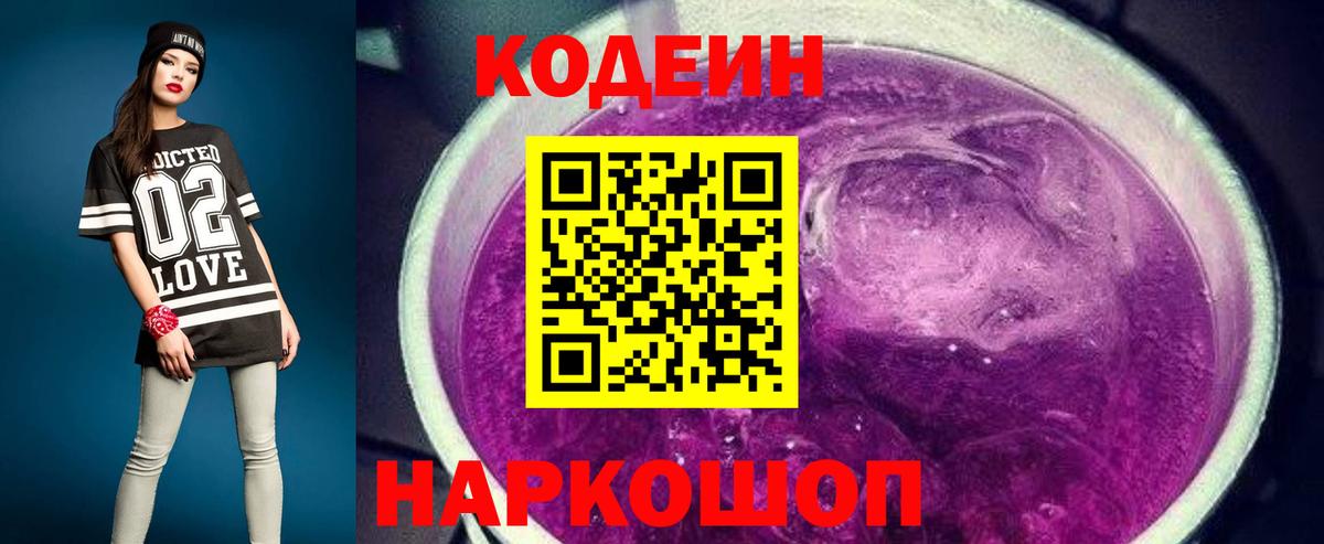 Кодеиновый сироп Lean напиток Lean (лин) Волгоград