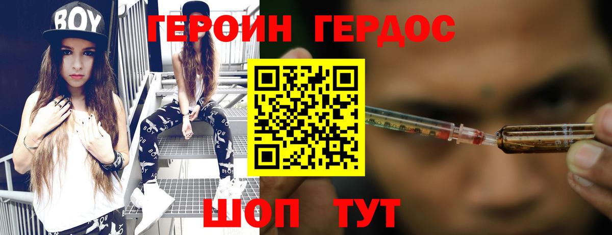 ГЕРОИН хмурый  Вход с VPN  Волгоград 