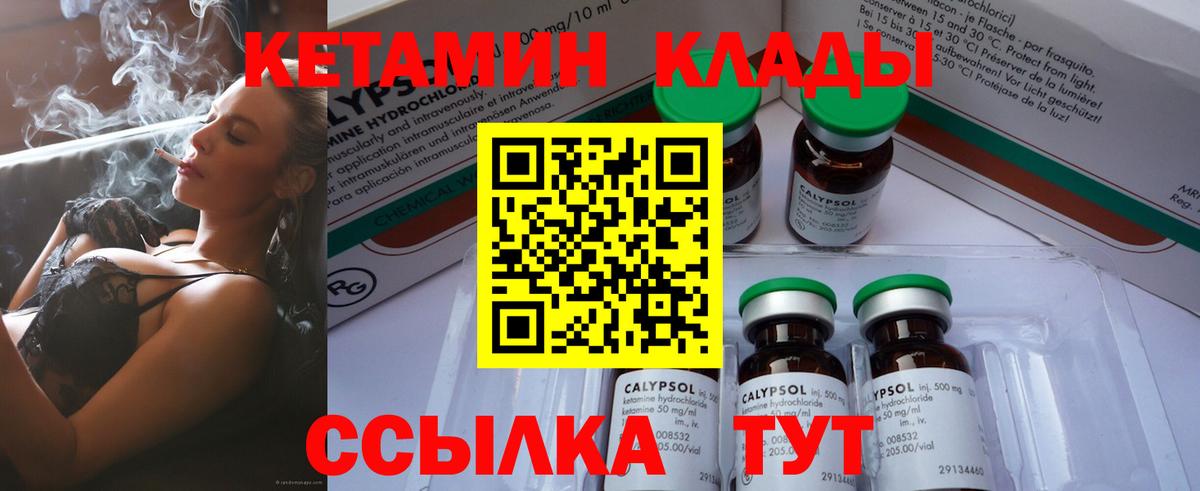 КЕТАМИН ketamine Волгоград