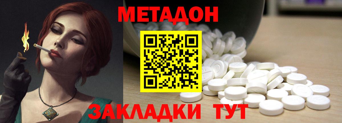 Метадон кристалл Волгоград